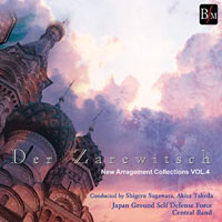 【CD】ﾆｭｰ･ｱﾚﾝｼﾞ･ｺﾚｸｼｮﾝ Vol.4 喜歌劇｢ﾛｼｱの皇太子｣ｾﾚｸｼｮﾝ/陸上自衛隊中央音楽隊