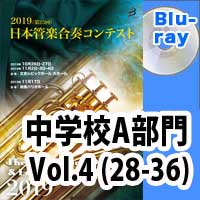 Blu-ray:第25回日本管楽合奏コンテスト 中学校A部門 Vol.4