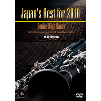 DVD Japan’s Best for 2010 高等学校編