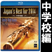 【Blu-ray】Japan’s Best for 2014 中学校編