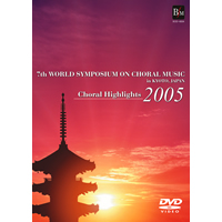 DVD】第7回世界合唱シンポジウム 世界合唱の祭典 京都 ハイライトDVD