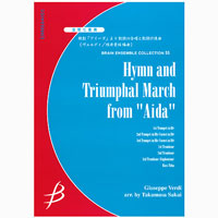 金管7重奏 金管6重奏 歌劇 アイーダ より 凱旋の合唱と凱旋行進曲 ヴェルディ 坂井貴祐 アンサンブル楽譜ならブレーン オンライン ショップ