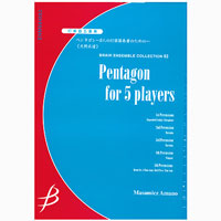 打楽器5重奏 ペンタゴン 5人の打楽器奏者のための 天野正道 アンサンブル楽譜ならブレーン オンライン ショップ