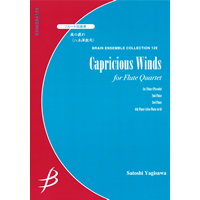 風の戯れ／八木澤教司《フルート4重奏：アンサンブル楽譜》ブレーン
