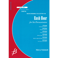 ラッシュ・アワー／髙橋伸哉《打楽器6重奏：アンサンブル楽譜》ブレーン・ミュージック｜Rush Hour / Shin'ya Takahashi