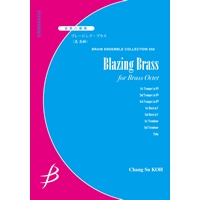 Blazing Brass for Brass Octet（ブレージング・ブラス）／高 昌帥 