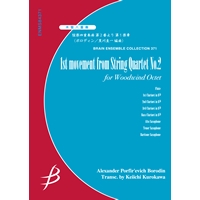 弦楽四重奏曲 第２番より 第１楽章／ボロディン（黒川圭一）《木管8重奏：アンサンブル楽譜》ブレーン・ミュージック｜String Quartet No.  2 Mvt. 1 - Woodwind Octet / Alexander Porfir'evich Borodin (arr. Keiichi  Kurokawa)