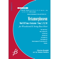 主題と変奏「第12旋法によるメタモルフォーゼ」より 主題、第10、11、12変奏／レスピーギ（小野寺 真）《管弦8重奏：アンサンブル楽譜》ブレーン・ミュージック｜Metamorphoseon  Modi XII / Respighi (arr. Onodera)