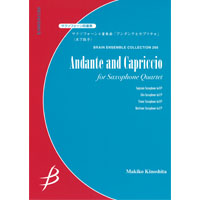 ｻｸｿﾌｫﾝ4重奏曲｢アンダンテとカプリチォ」／木下牧子《サクソフォーン4