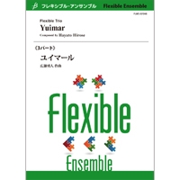 ユイマール／広瀬勇人《3パート：フレキシブル楽譜》ブレーン・ミュージック｜Yuimar / Hayato Hirose