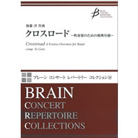 ソング・アンド・レジェンド（全２曲）／鈴木英史《吹奏楽販売楽譜