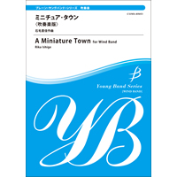 ミニチュア タウン 吹奏楽版 石毛里佳 吹奏楽楽譜ならブレーン オンライン ショップ