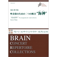 吹奏楽コラム 選曲カフェー 第32回 21年版 コンクールにもおすすめ かっこいい曲40選 ブレーン オンライン ショップ