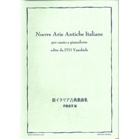 【楽譜 歌曲集】新イタリア古典歌曲集