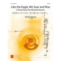 吹奏楽のための音詩「我ら鷲の如く空を舞う」／八木澤教司 吹奏楽楽譜 