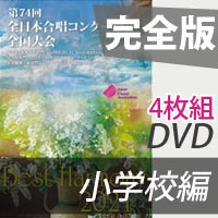 珠玉のハーモニー　Vol．1　全日本合唱コンクール名演復刻盤/ＣＤ/BOCD-5001