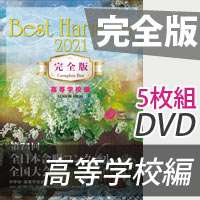 ブレーン・オンライン・ショップ ｜【DVD-R】 完全版 中学校編／ベスト 
