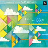 CD】ﾌﾞﾚｰﾝ・ｱﾝｻﾝﾌﾞﾙ・ｺﾚｸｼｮﾝ Vol.27 金管アンサンブル Into the Sky 