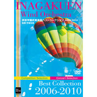 DVD 伊奈学園吹奏楽部ベストコレクション2006-2010