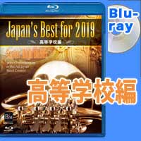 Blu-ray Japan's Best for 2019 高等学校編