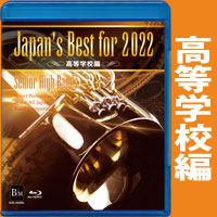Blu-ray Japan’s Best for 2022 高等学校編