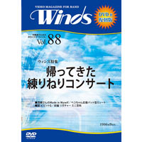 復刻DVD-R:月刊ｳｨﾝｽﾞ】1996年9月号(Vol.88)帰ってきた 練りねり