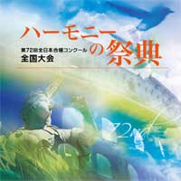 ブレーン・オンライン・ショップ ｜【2枚組CD-R】2019 ハーモニーの