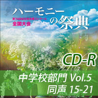小・中学校　合唱☆合奏　音楽指導　楽譜/CD