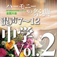 CD-R】2022 ハーモニーの祭典 高等学校部門 Vol.3 Aグループ（13～14