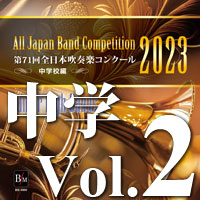 CD-R】第71回 全日本吹奏楽コンクール 高等学校編 Vol.5