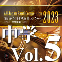 CD-R】第71回 全日本吹奏楽コンクール 中学校編 Vol.1