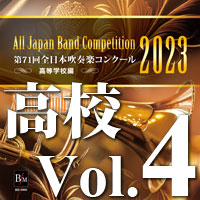 CD-R】第71回 全日本吹奏楽コンクール 大学／職場・一般編 Vol.1