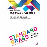 ○ 吹奏楽楽譜 ニューサウンズインブラス / トリビュートカウントベイシー-