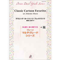 クラシック カートゥーン フェイバリッツ 江原大介 吹奏楽楽譜ならブレーン オンライン ショップ