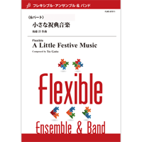 小さな楽団のための組曲 第二番／高橋宏樹《6パート＋打楽器：フレキシブル楽譜》ブレーン・ミュージック｜Suite for Small Band No.  2 - Flexible 9 Parts / Hiroki Takahashi