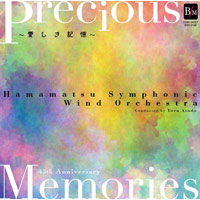 CD Precious Memories ～愛しき記憶～／浜松交響吹奏楽団