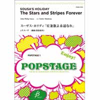 SOUSA'S HOLIDAY（スーザス・ホリディ） 星条旗よ永遠なれ（ジャズ）／ジョン・フィリップ・スーザ（真島俊夫）《吹奏楽販売楽譜》ブレーン・ミュージック｜Sousa's  Holiday - The Stars and Stripes Forever / John Philip Sousa (arr. Toshio  Mashima)