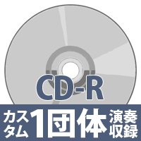 【CD-R】1団体演奏収録／第42回全日本吹奏楽コンクール全国大会