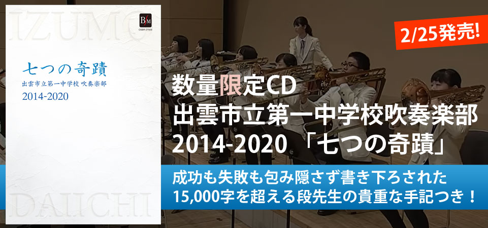 吹奏楽楽譜 アンサンブル楽譜 ソロ楽譜の出版 販売のことなら ブレーン オンライン ショップ