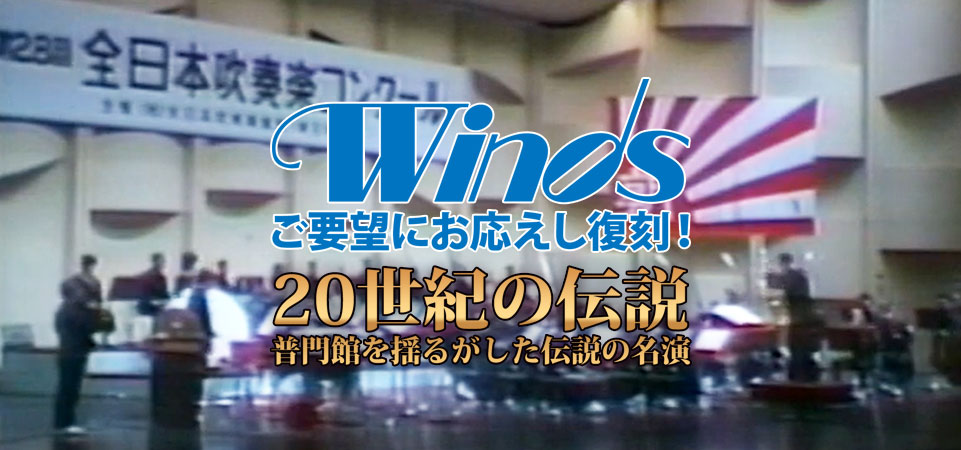 吹奏楽楽譜 アンサンブル楽譜 ソロ楽譜の出版 販売のことなら ブレーン オンライン ショップ