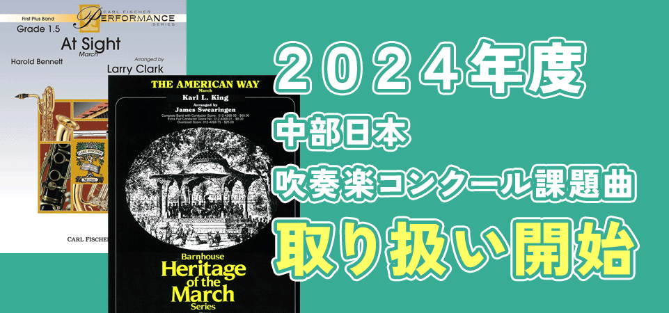 ブレーン・オンライン・ショップ｜吹奏楽・アンサンブル・コンクール