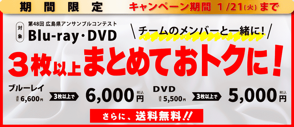 3枚以上まとめておトクに！