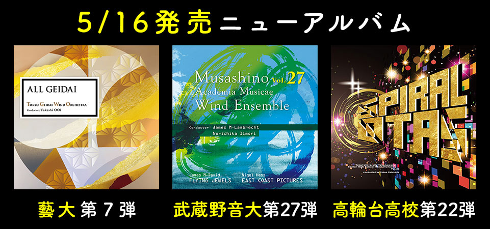 5月16日発売CD