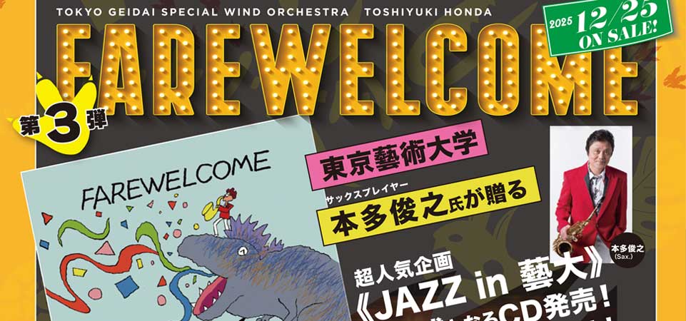 【CD】FAREWELCOME Tokyo Geidai Special Wind Orchestra featuring Toshiyuki Honda