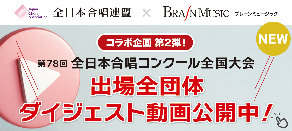 スペシャルコンテンツ：ダイジェスト動画公開