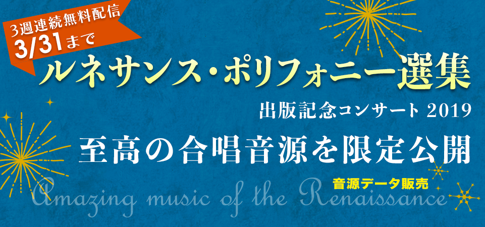 BRAVO Live　合唱無料音源施策バナー