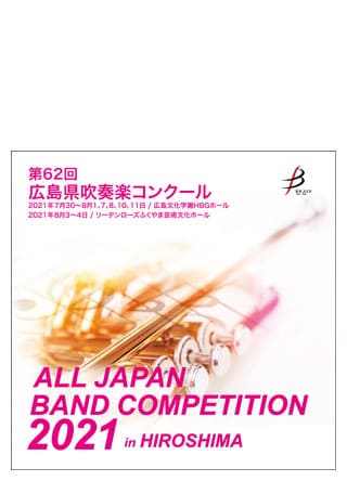 ブレーン オンライン ショップ Cd R 1団体演奏収録 第62回広島県吹奏楽コンクール 商品一覧吹奏楽 アンサンブル 合唱の通販サイト