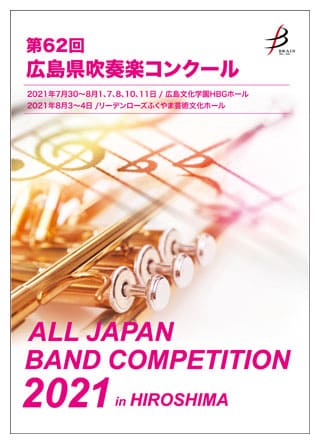 ブレーン オンライン ショップ Dvd R 1団体演奏収録 第62回広島県吹奏楽コンクール 商品一覧吹奏楽 アンサンブル 合唱の通販サイト