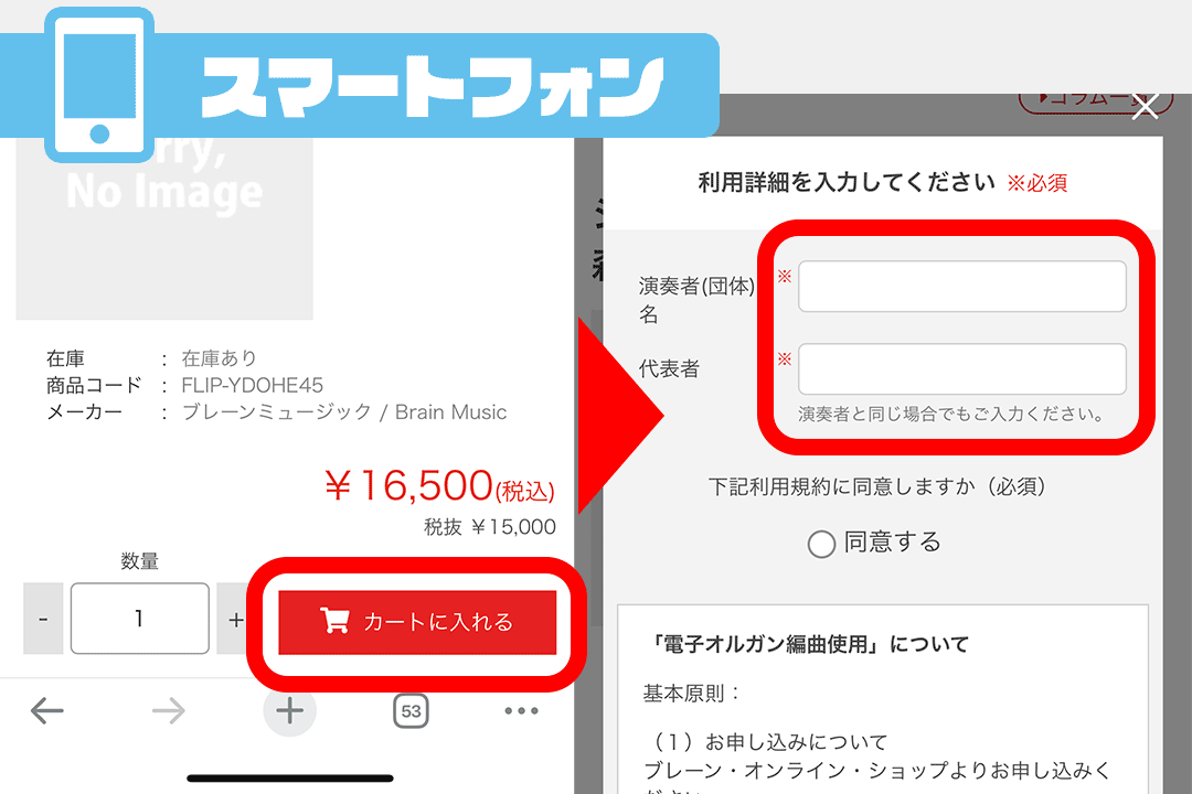 電子オルガン（エレクトーン）の編曲申請がカンタンになりました！｜ブレーン・オンライン・ショップ